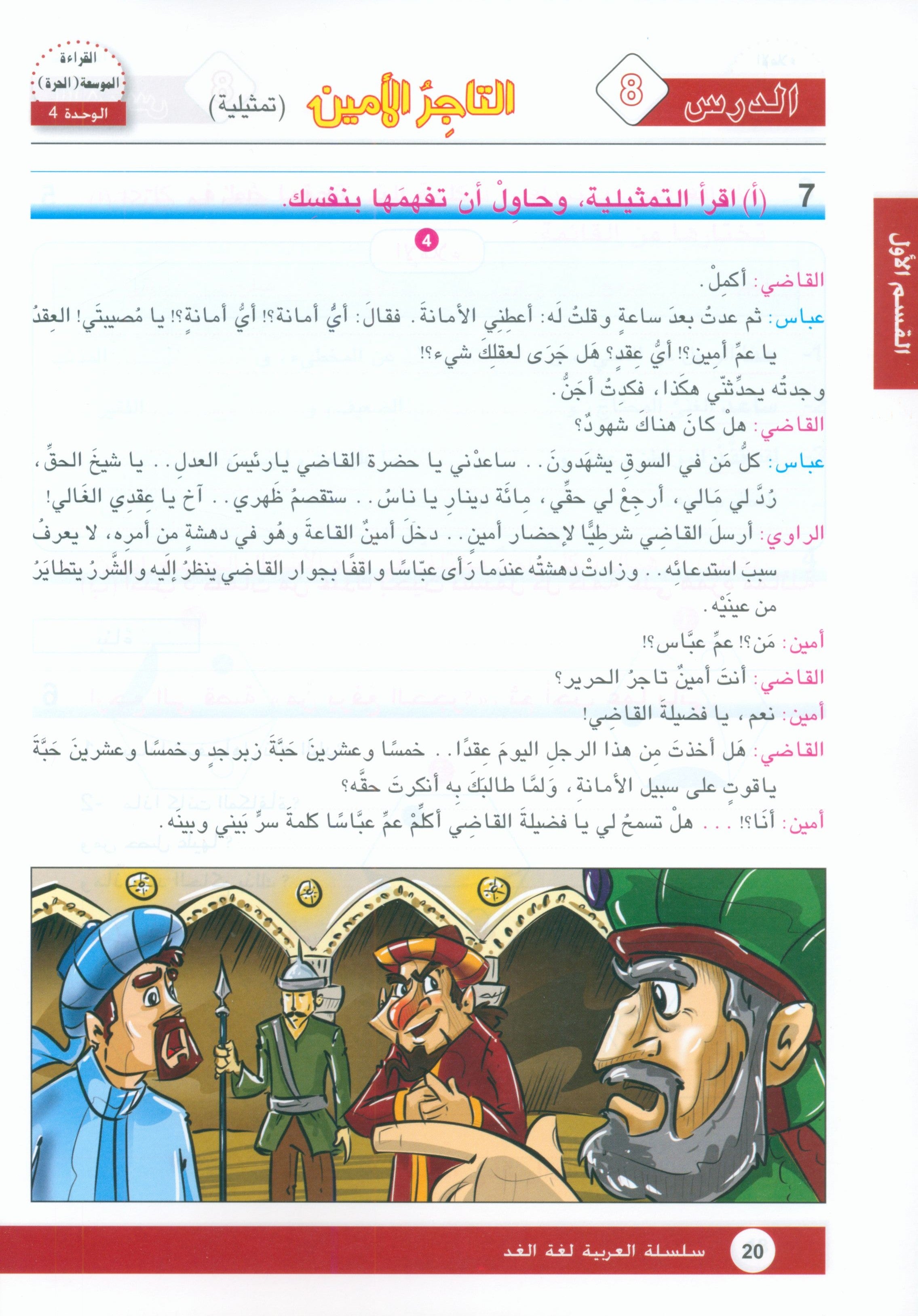 Arabic is the Language of Tomorrow: Workbook Level 9 العربية لغة الغد