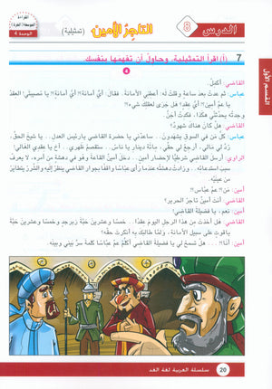 Arabic is the Language of Tomorrow: Workbook Level 9 العربية لغة الغد