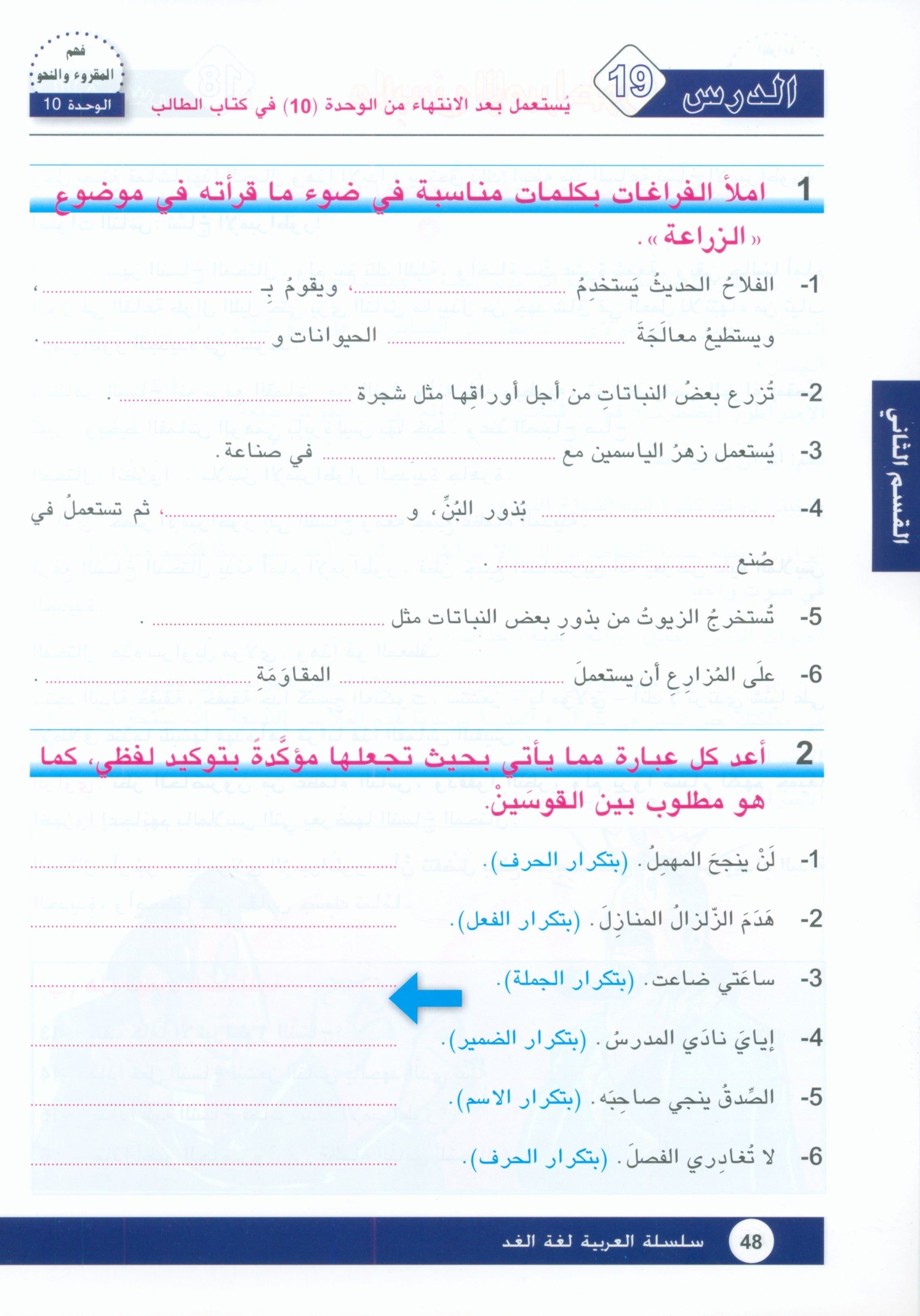 Arabic is the Language of Tomorrow: Workbook Level 9 العربية لغة الغد