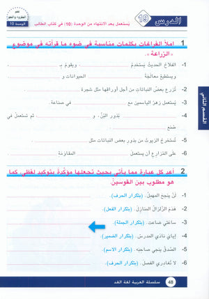Arabic is the Language of Tomorrow: Workbook Level 9 العربية لغة الغد
