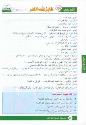 Arabic is the Language of Tomorrow: Workbook Level 9 العربية لغة الغد