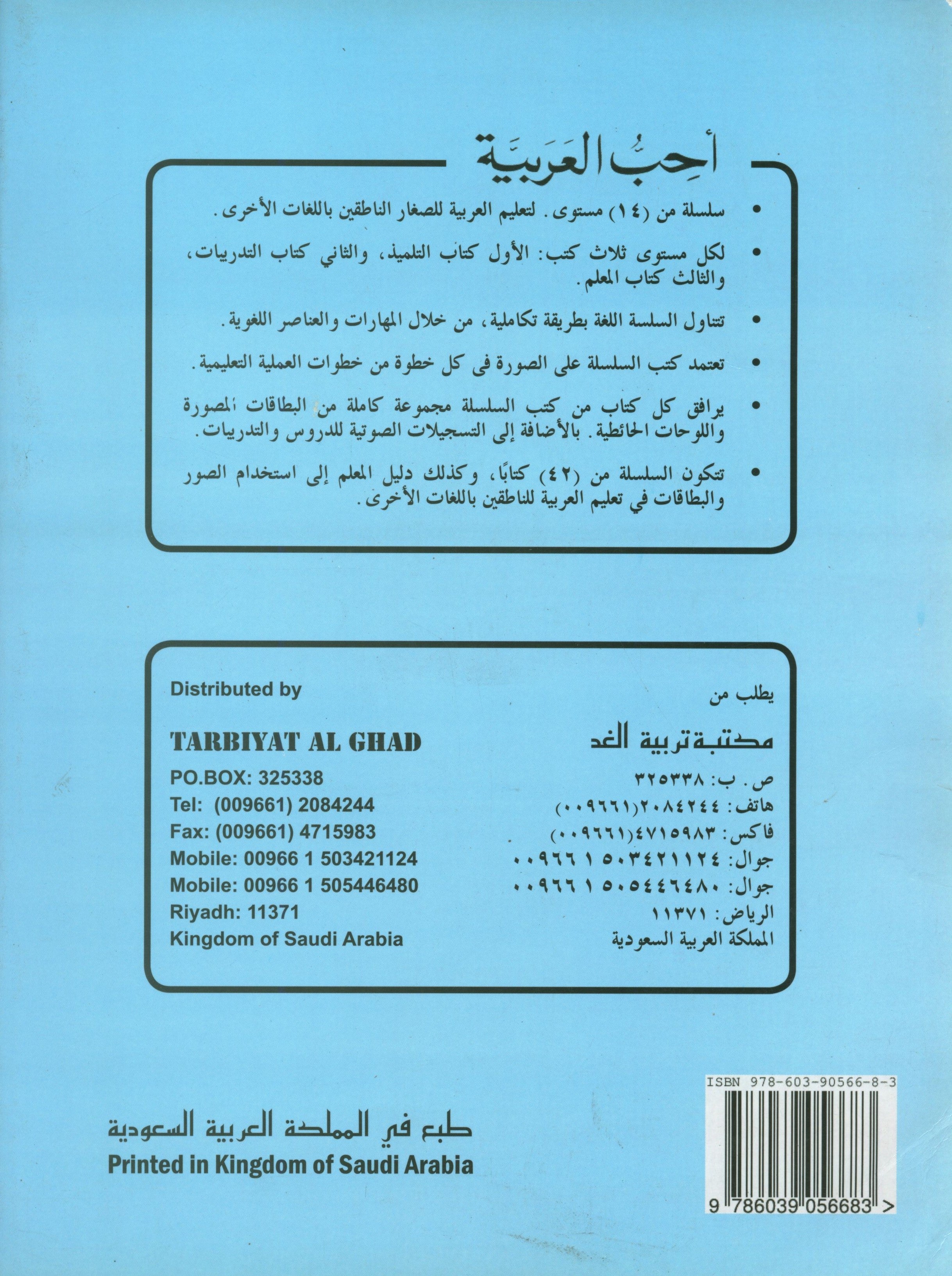 I Love Arabic Teacher Book Level 10 أحب العربية