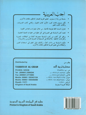 I Love Arabic Teacher Book Level 10 أحب العربية
