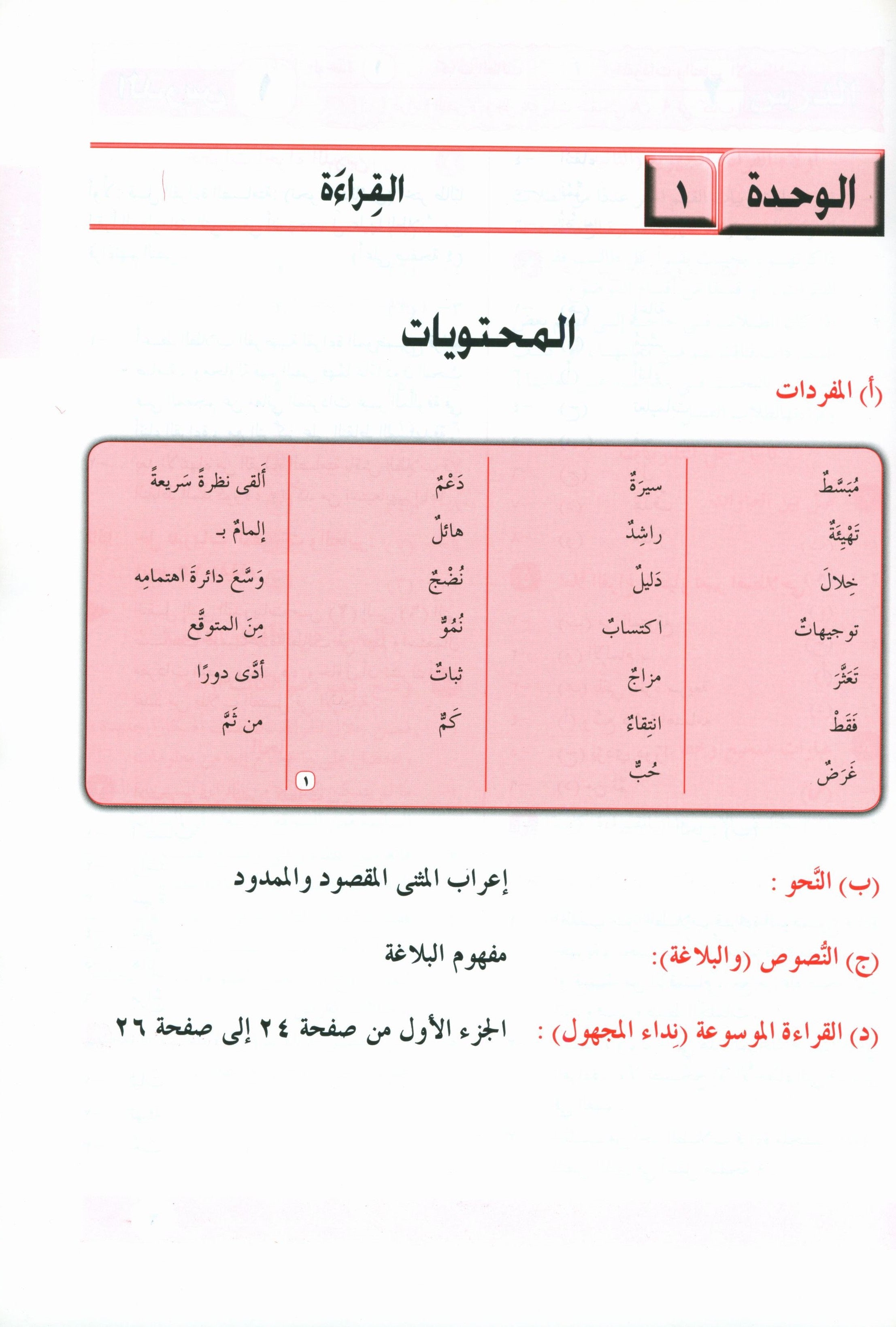 I Love Arabic Teacher Book Level 10 أحب العربية