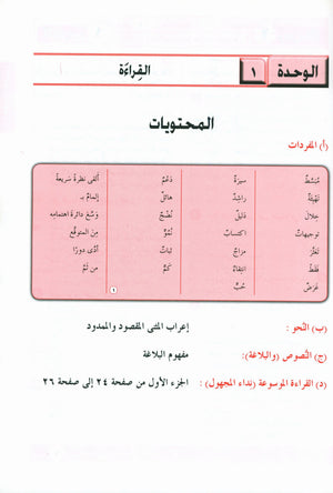 I Love Arabic Teacher Book Level 10 أحب العربية