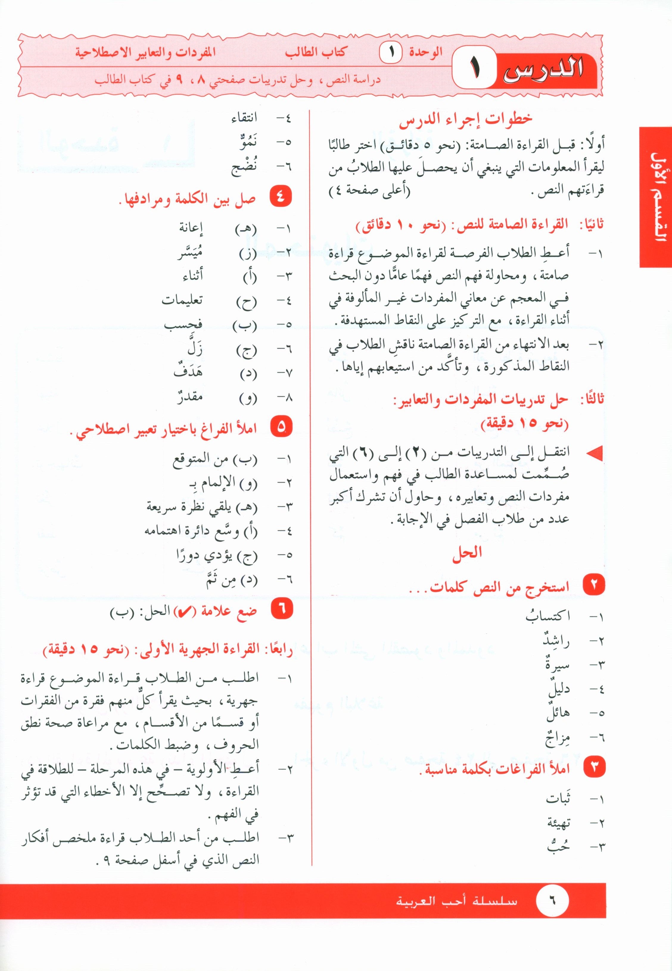 I Love Arabic Teacher Book Level 10 أحب العربية
