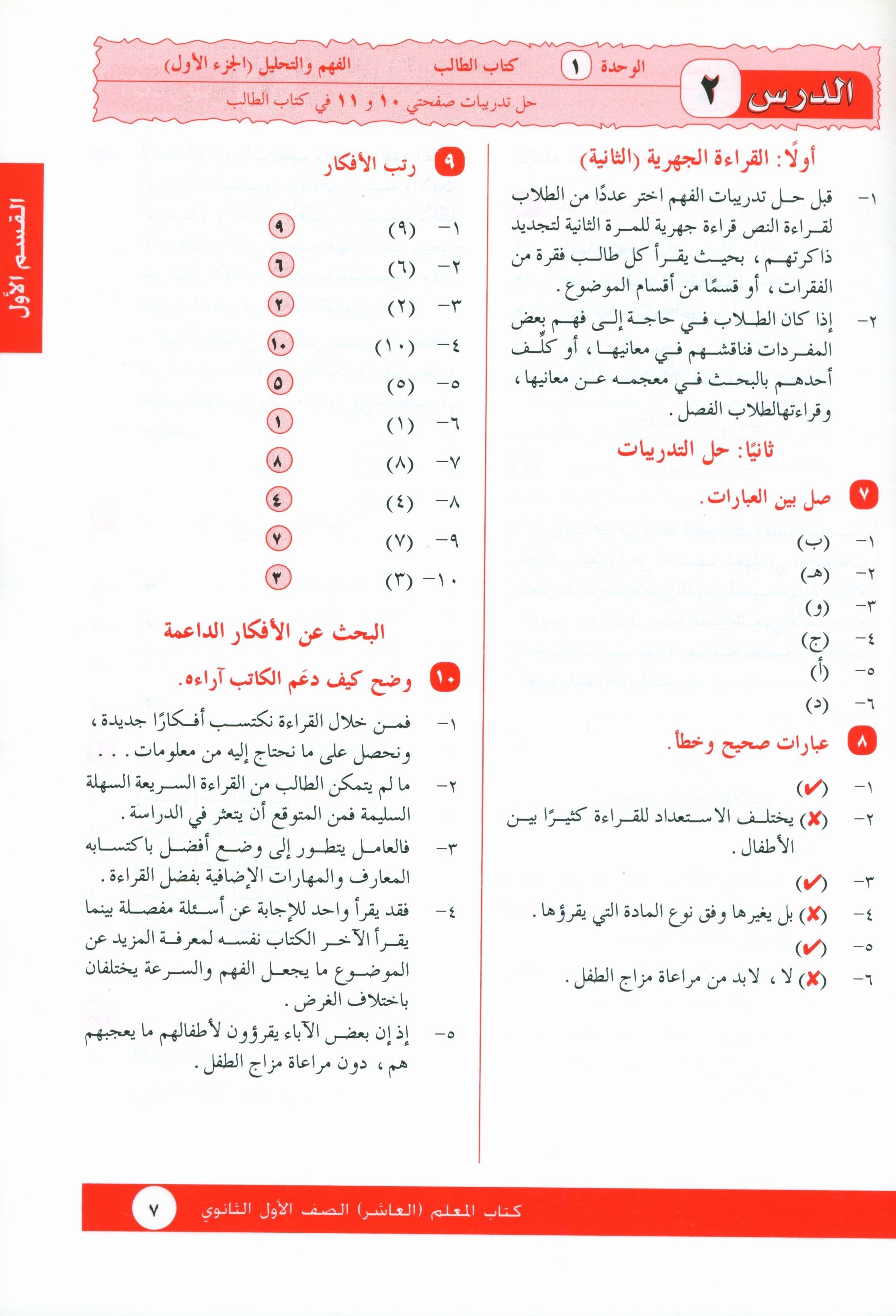 I Love Arabic Teacher Book Level 10 أحب العربية