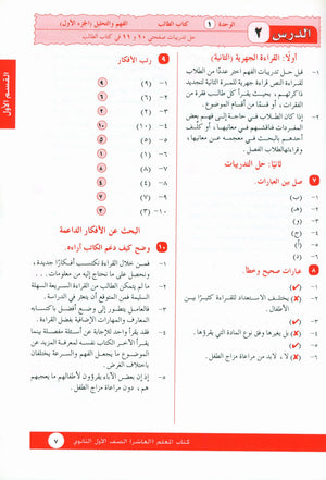 I Love Arabic Teacher Book Level 10 أحب العربية