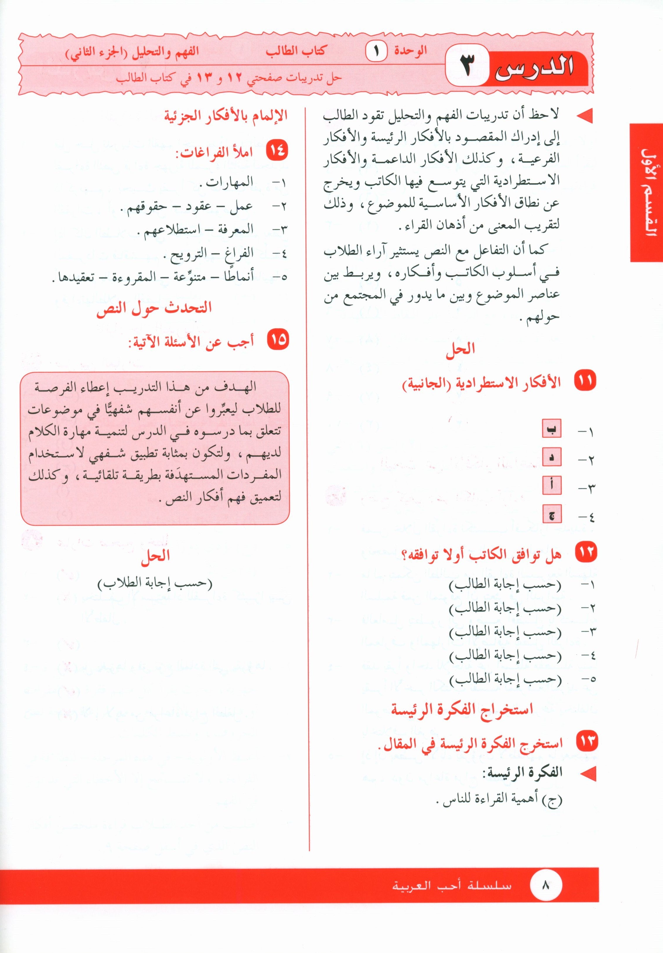 I Love Arabic Teacher Book Level 10 أحب العربية