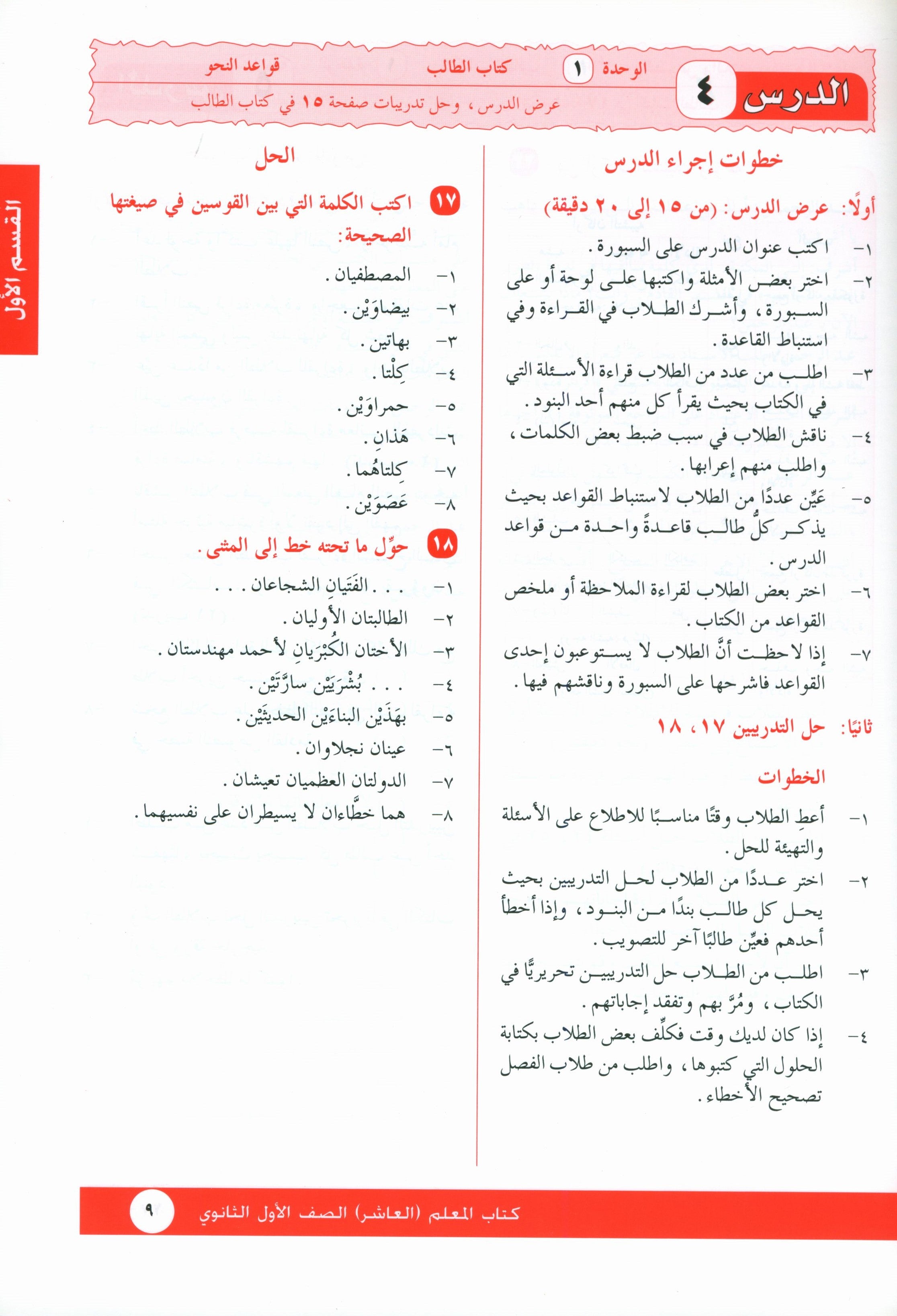 I Love Arabic Teacher Book Level 10 أحب العربية