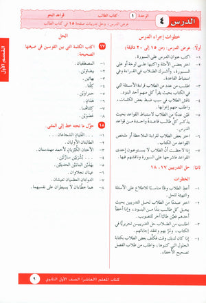 I Love Arabic Teacher Book Level 10 أحب العربية