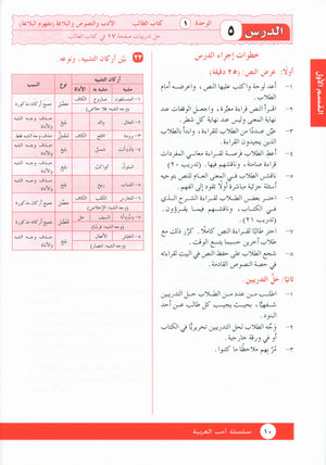 I Love Arabic Teacher Book Level 10 أحب العربية