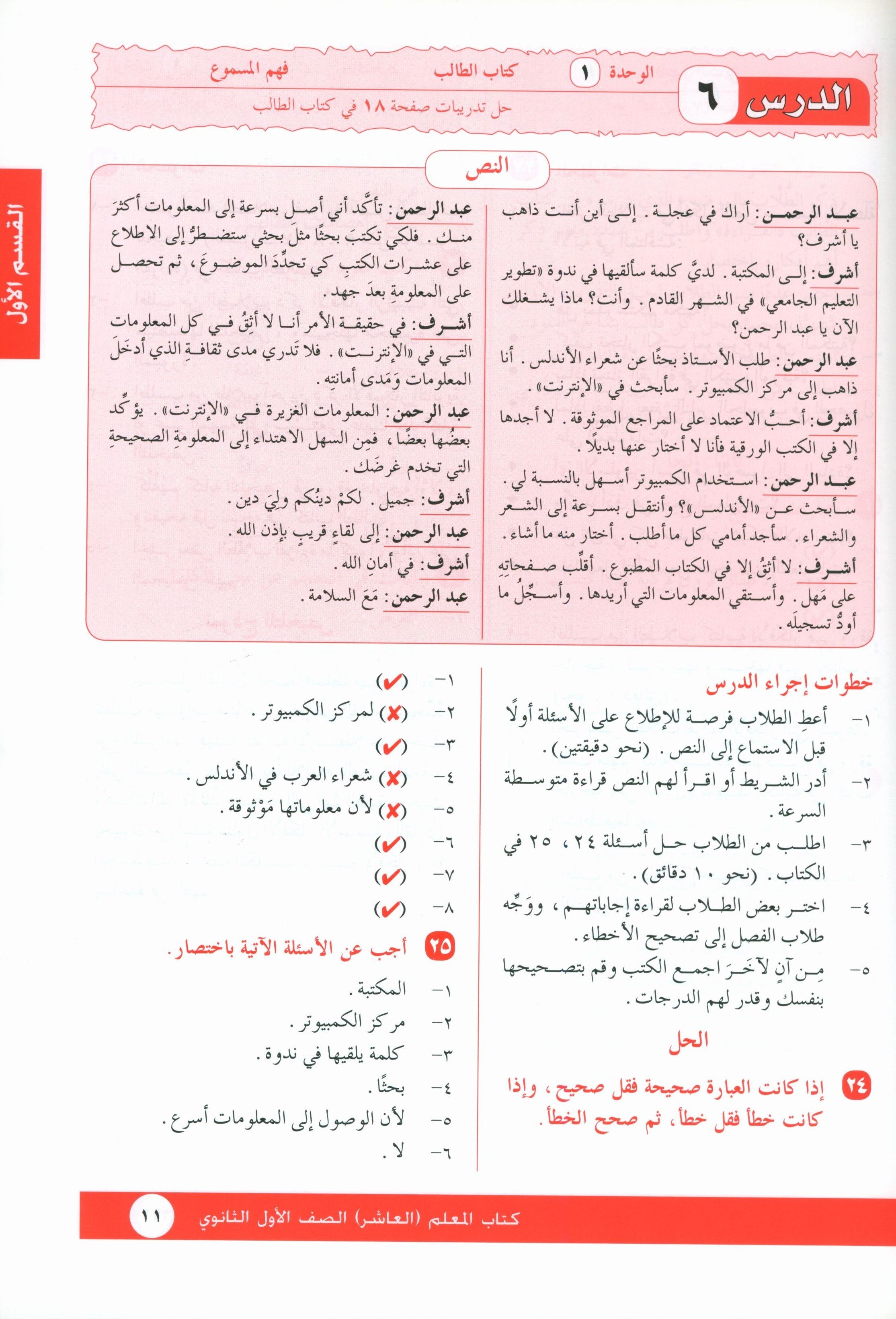 I Love Arabic Teacher Book Level 10 أحب العربية
