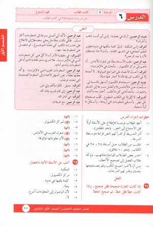 I Love Arabic Teacher Book Level 10 أحب العربية