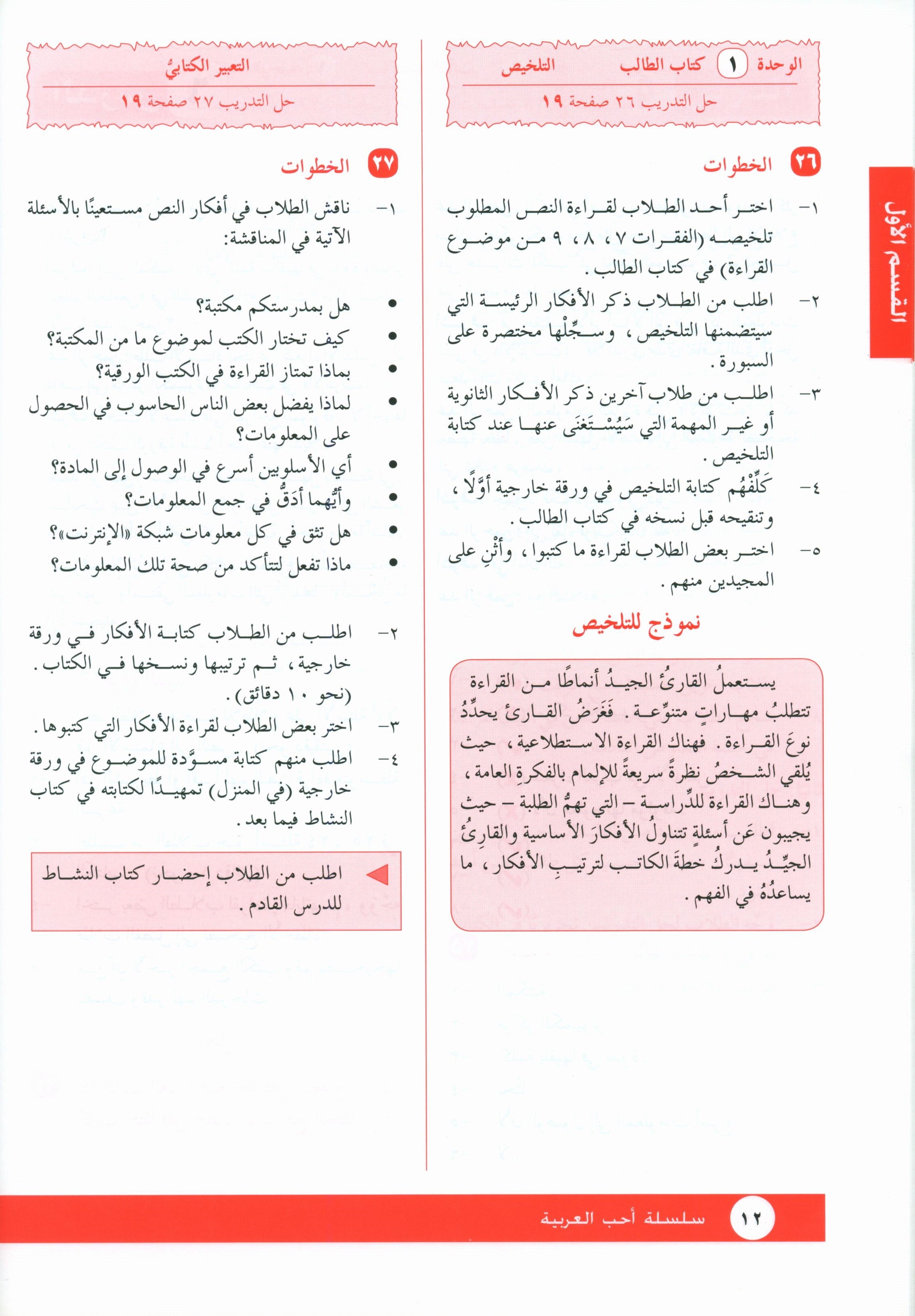 I Love Arabic Teacher Book Level 10 أحب العربية