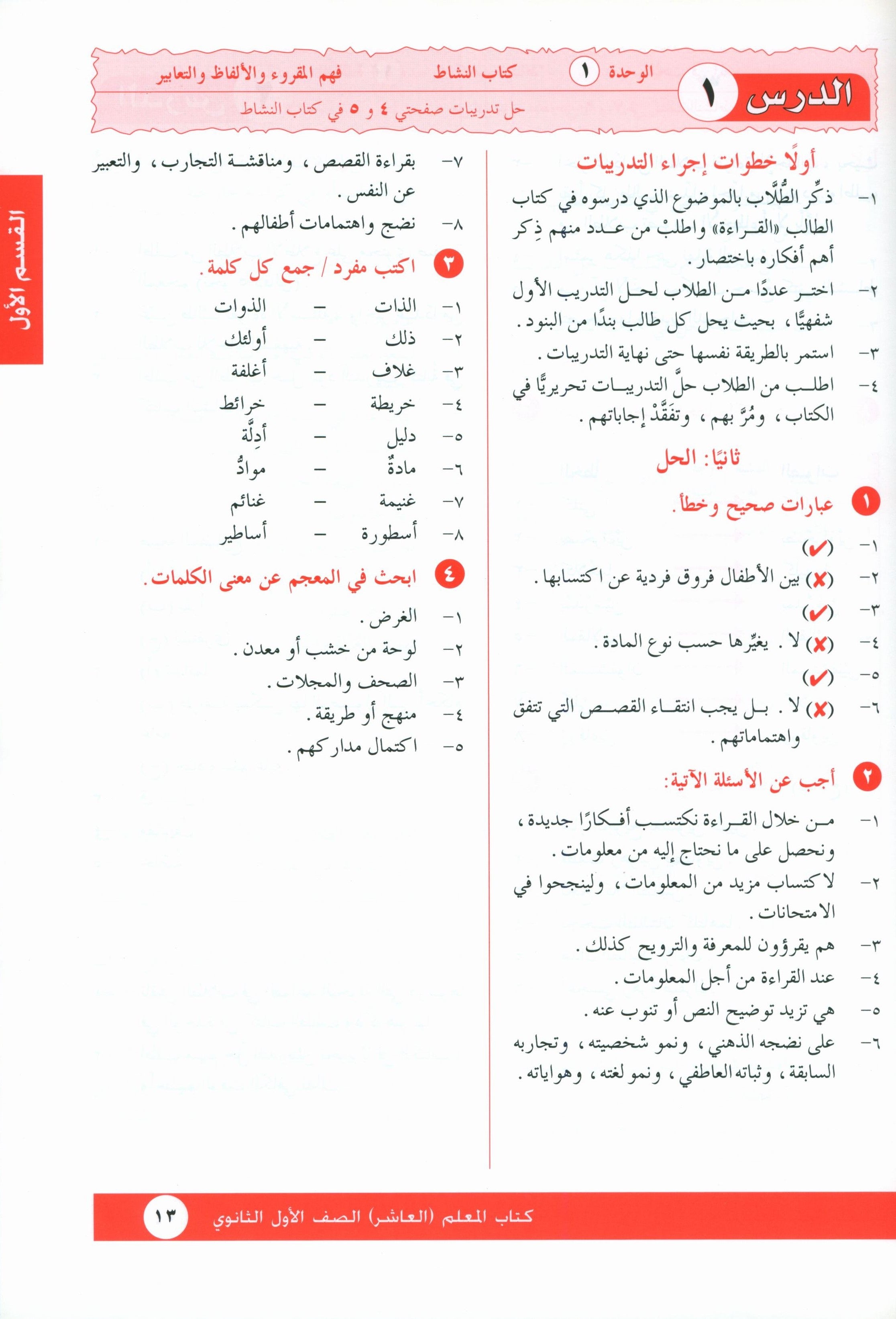 I Love Arabic Teacher Book Level 10 أحب العربية