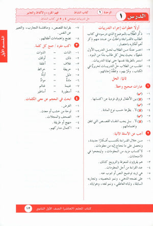 I Love Arabic Teacher Book Level 10 أحب العربية