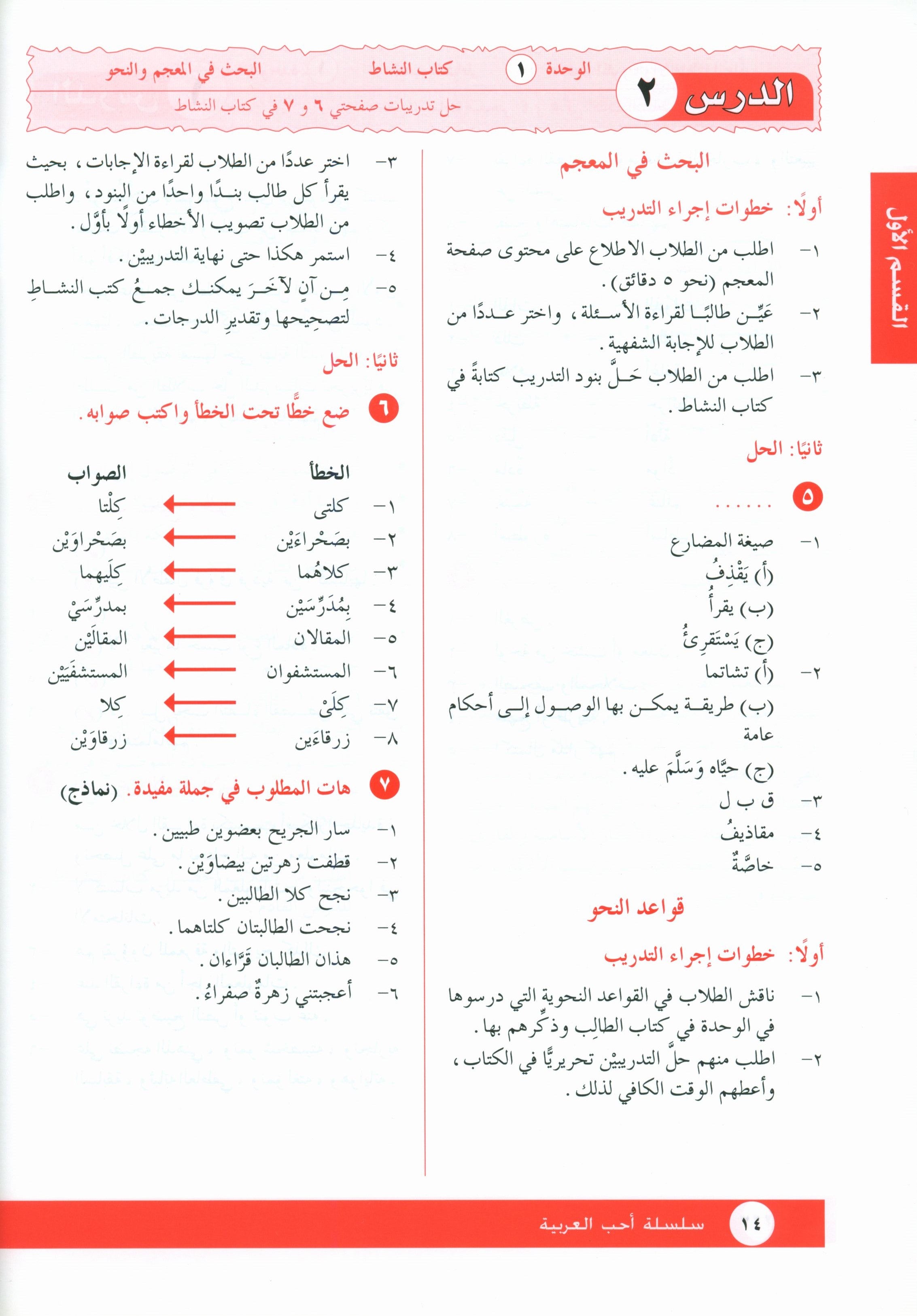 I Love Arabic Teacher Book Level 10 أحب العربية