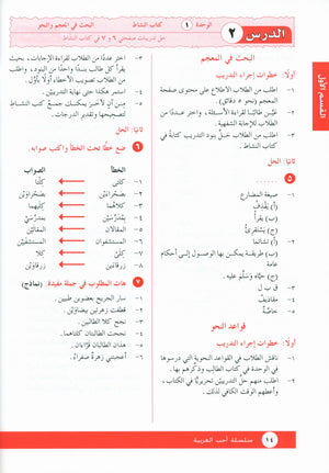 I Love Arabic Teacher Book Level 10 أحب العربية