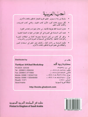 I Love Arabic Teacher Book Level 12 أحب العربية