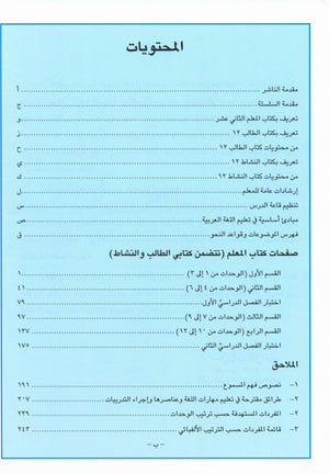 I Love Arabic Teacher Book Level 12 أحب العربية
