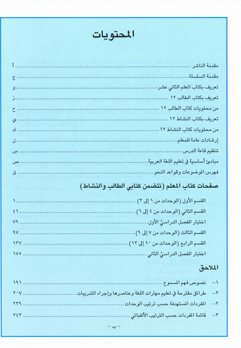 I Love Arabic Teacher Book Level 12 أحب العربية