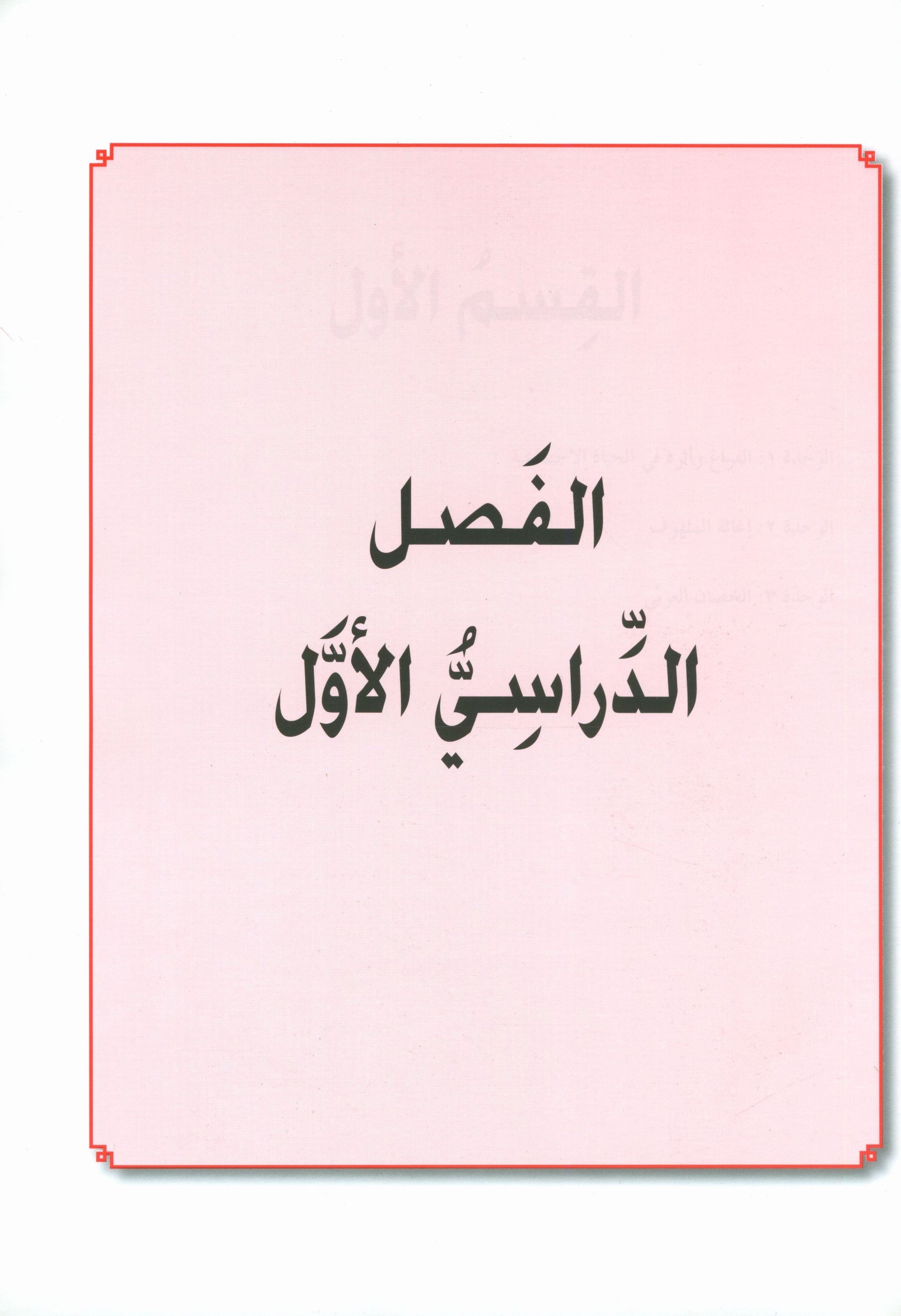 I Love Arabic Teacher Book Level 12 أحب العربية