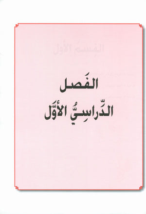 I Love Arabic Teacher Book Level 12 أحب العربية
