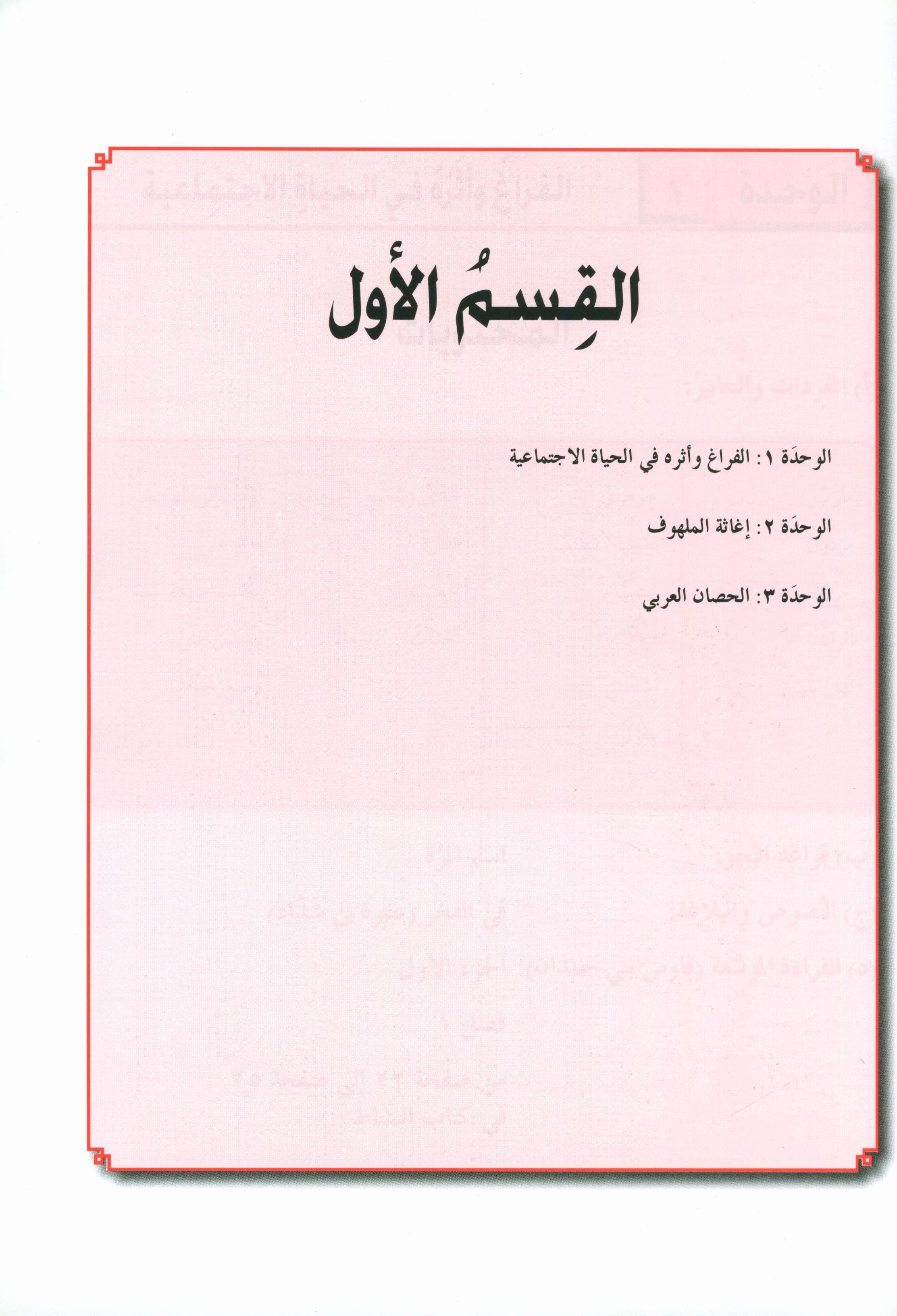 I Love Arabic Teacher Book Level 12 أحب العربية