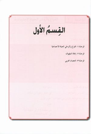 I Love Arabic Teacher Book Level 12 أحب العربية
