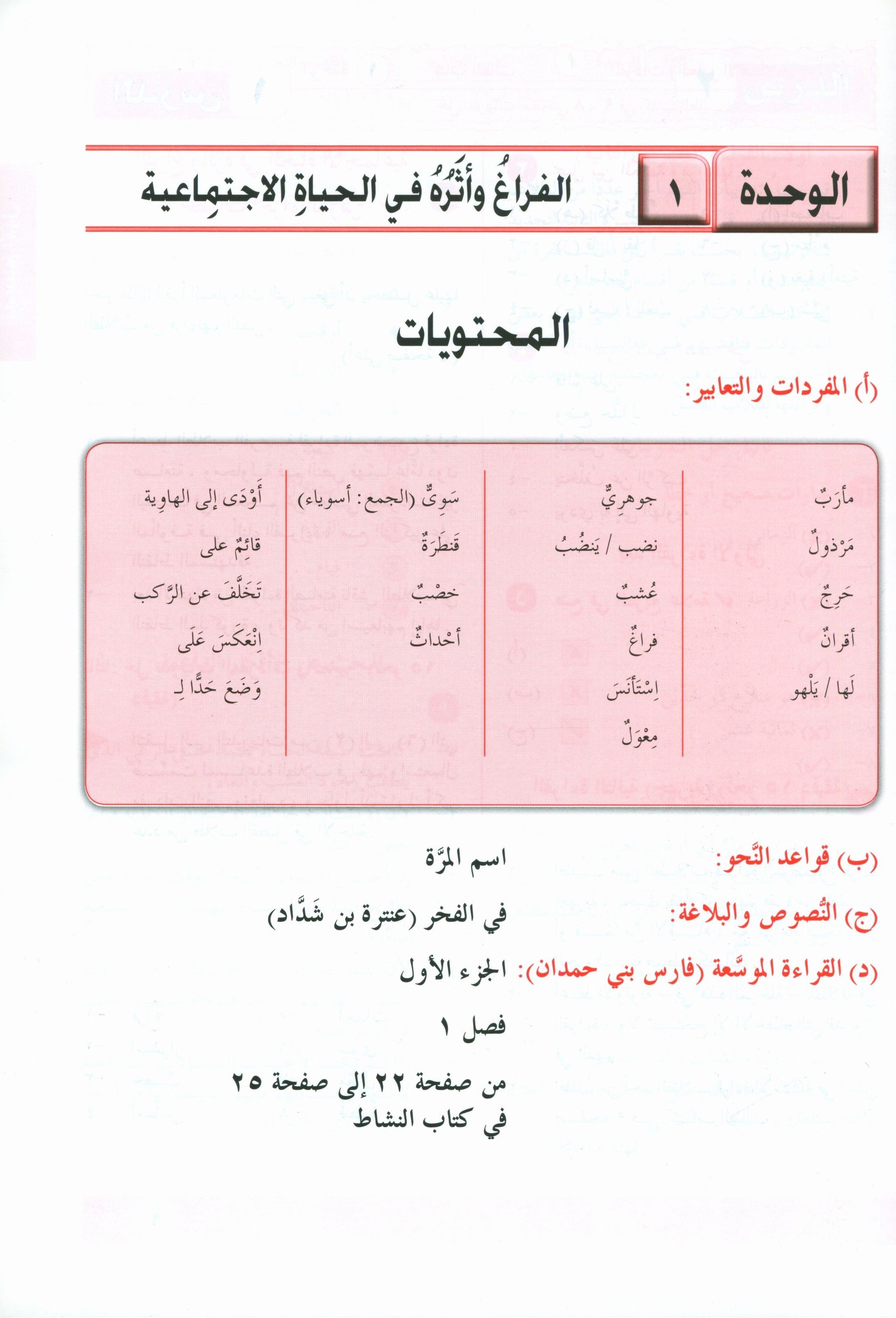 I Love Arabic Teacher Book Level 12 أحب العربية