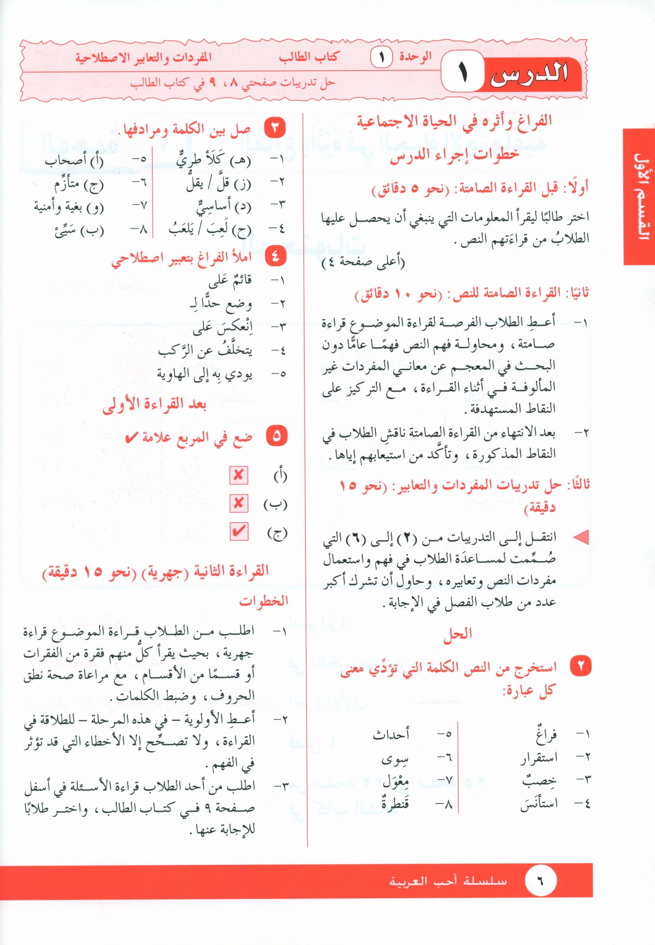 I Love Arabic Teacher Book Level 12 أحب العربية