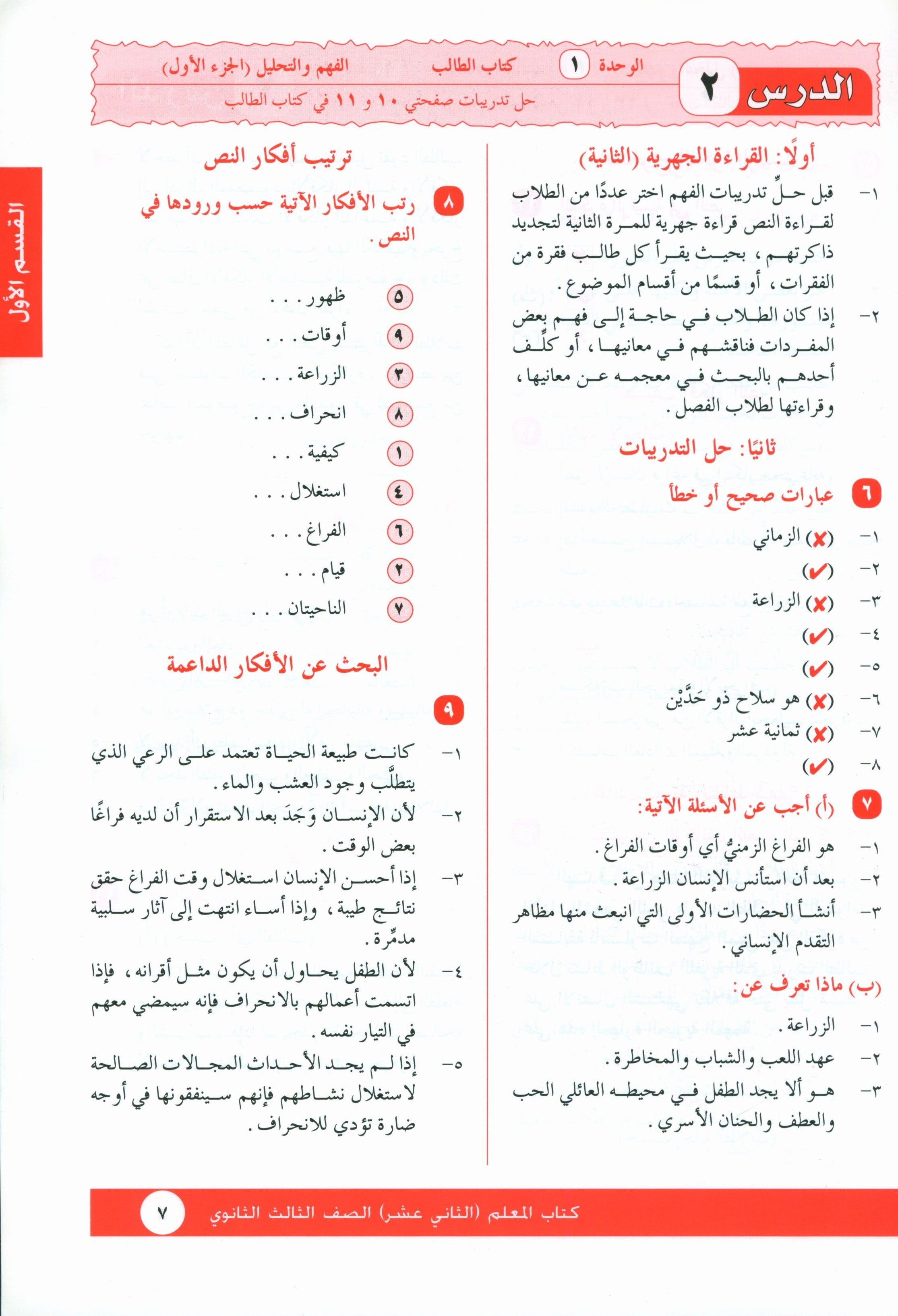 I Love Arabic Teacher Book Level 12 أحب العربية