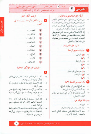 I Love Arabic Teacher Book Level 12 أحب العربية