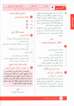 I Love Arabic Teacher Book Level 12 أحب العربية