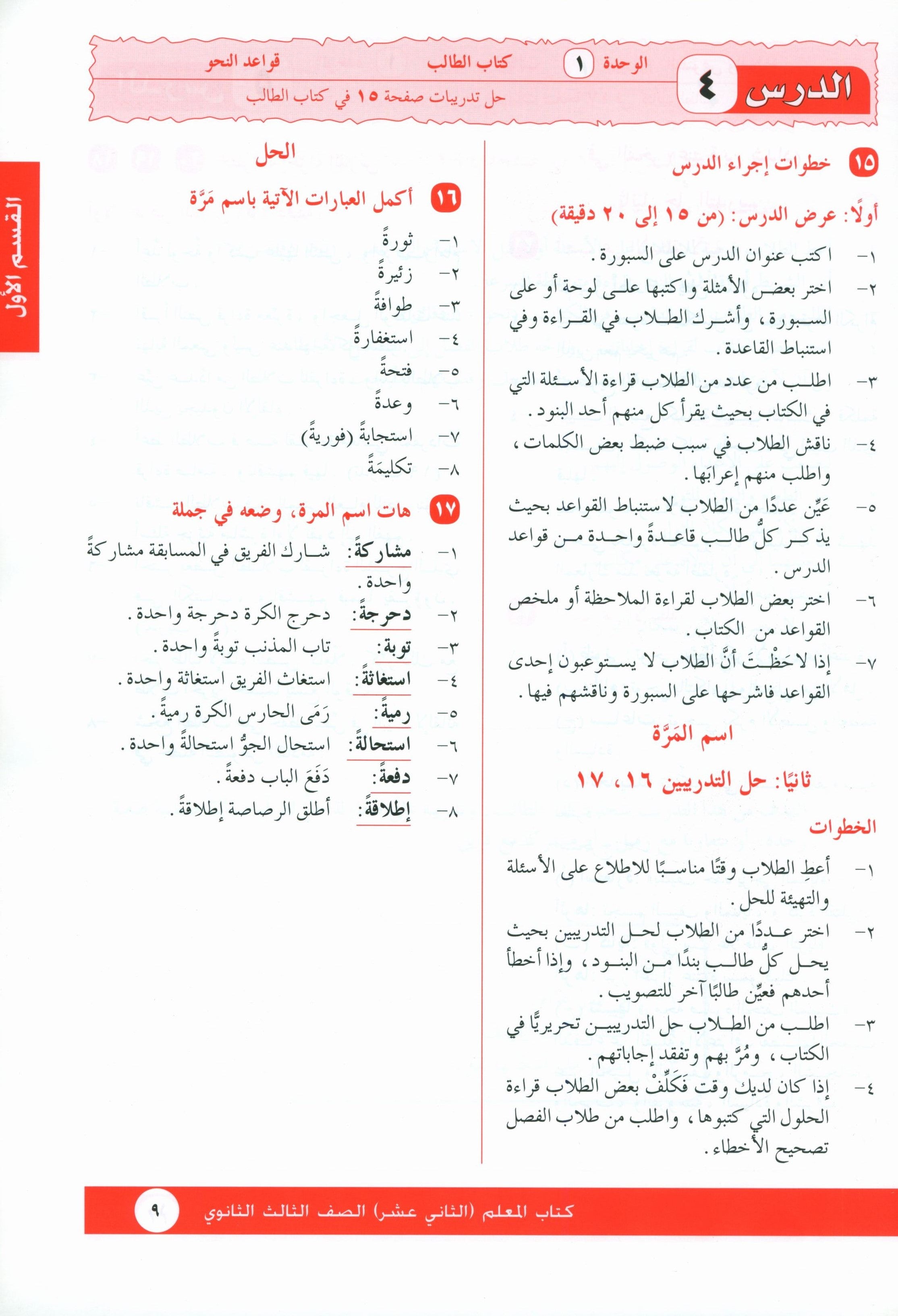 I Love Arabic Teacher Book Level 12 أحب العربية