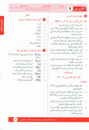 I Love Arabic Teacher Book Level 12 أحب العربية