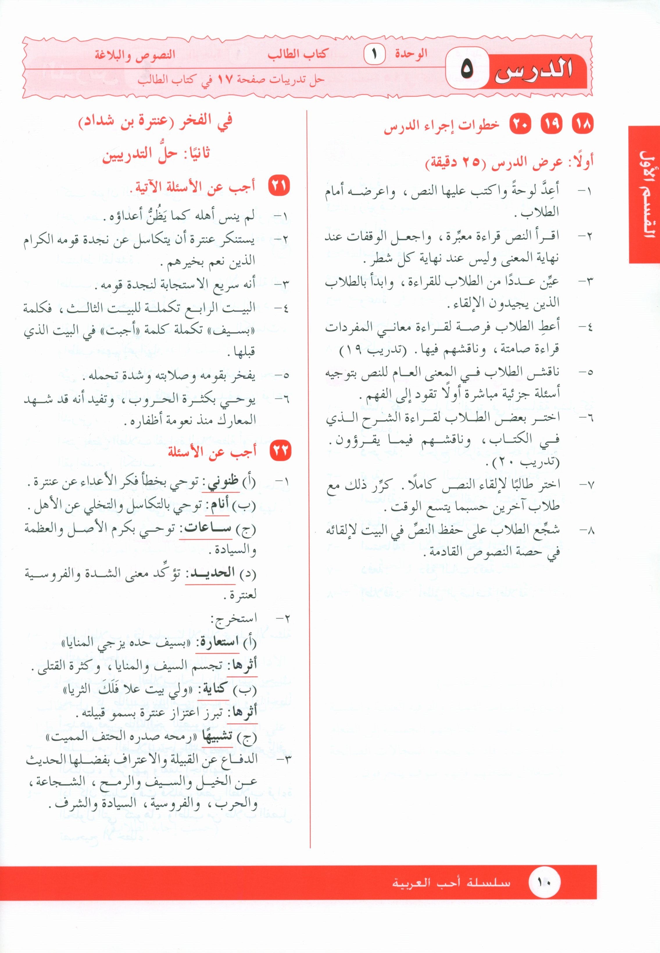 I Love Arabic Teacher Book Level 12 أحب العربية