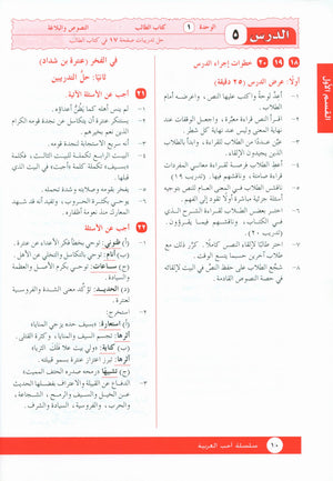 I Love Arabic Teacher Book Level 12 أحب العربية