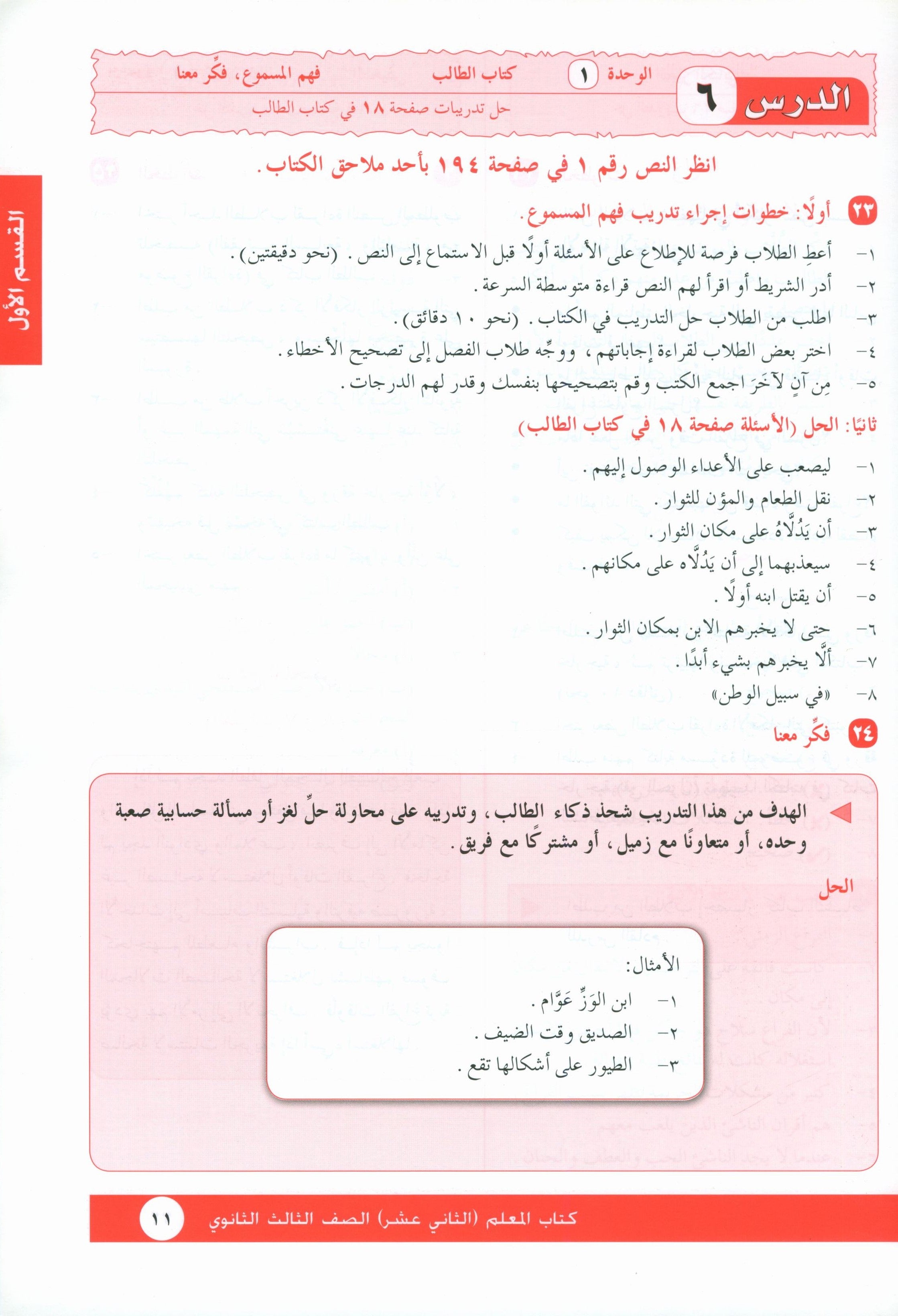 I Love Arabic Teacher Book Level 12 أحب العربية