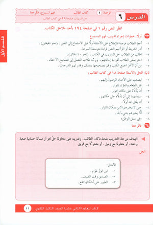 I Love Arabic Teacher Book Level 12 أحب العربية