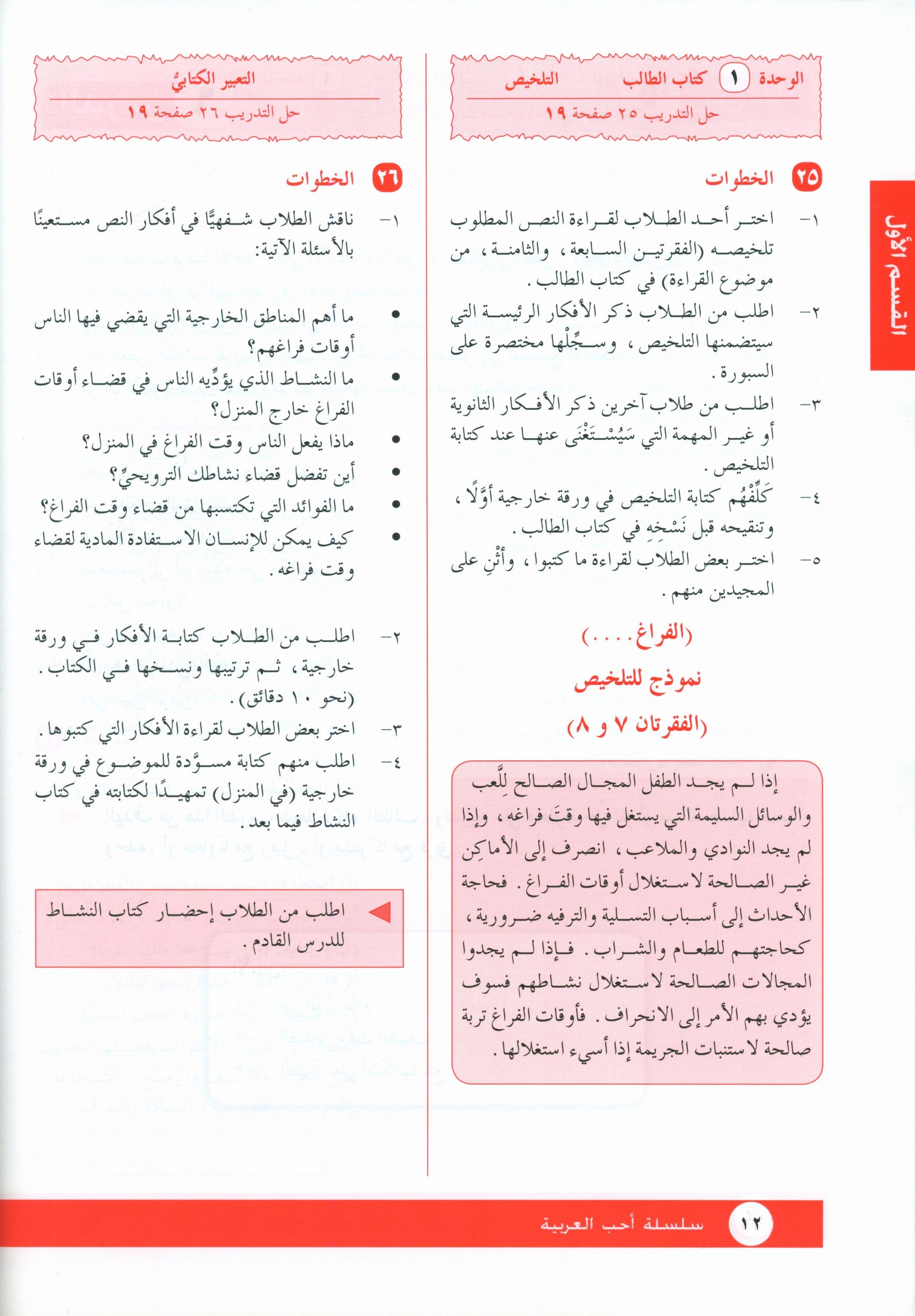 I Love Arabic Teacher Book Level 12 أحب العربية