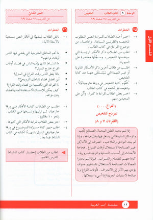 I Love Arabic Teacher Book Level 12 أحب العربية