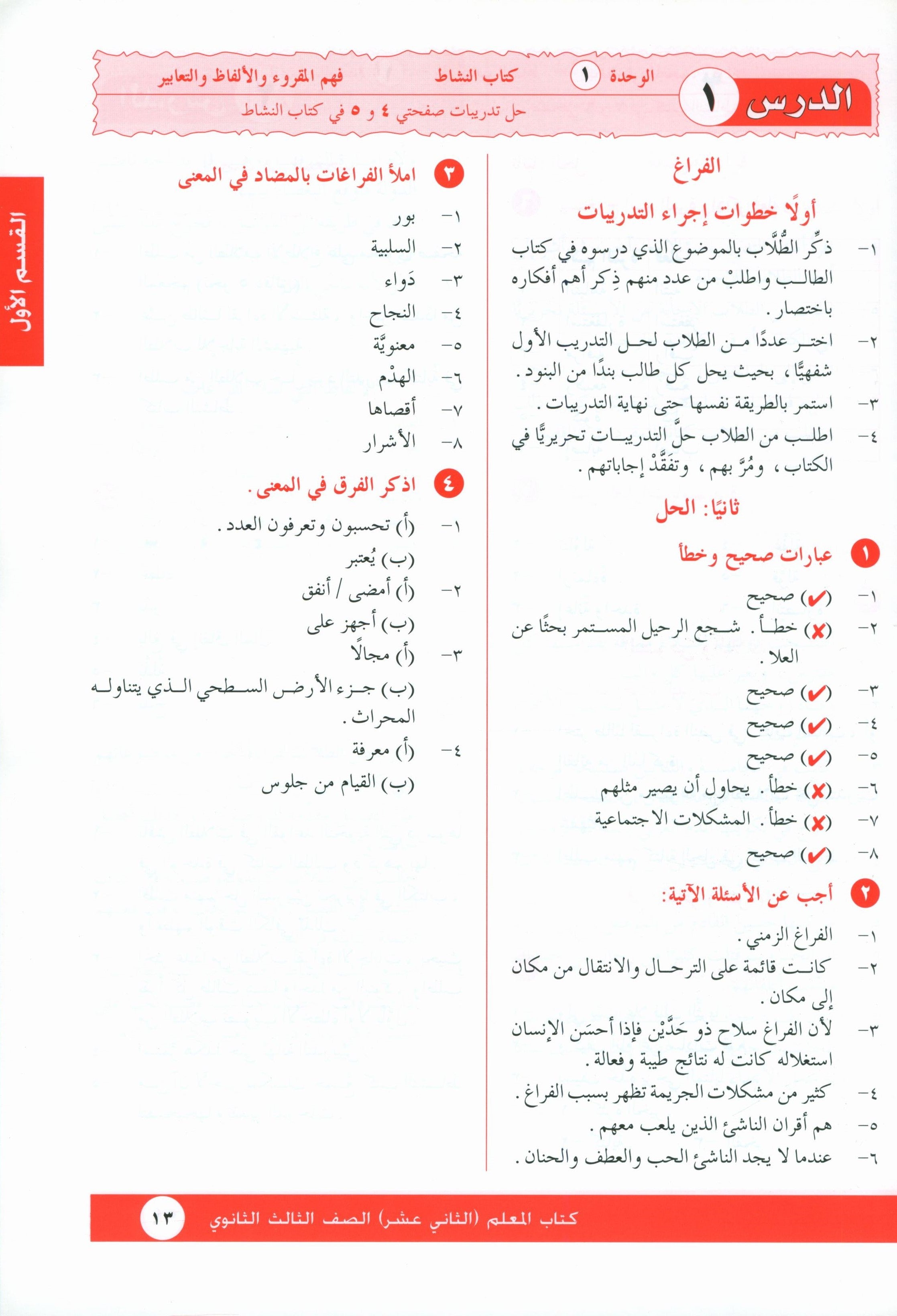 I Love Arabic Teacher Book Level 12 أحب العربية
