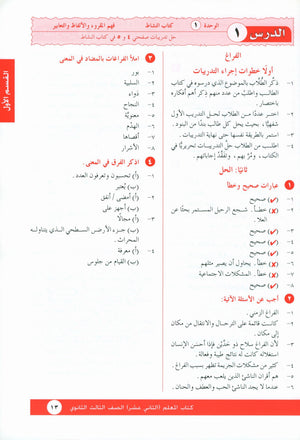 I Love Arabic Teacher Book Level 12 أحب العربية