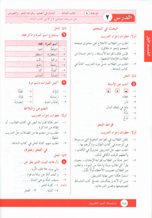 I Love Arabic Teacher Book Level 12 أحب العربية