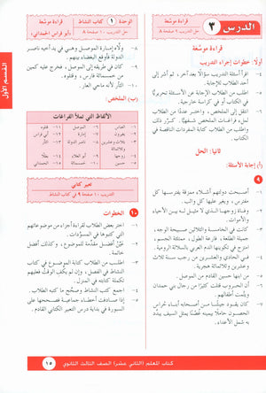 I Love Arabic Teacher Book Level 12 أحب العربية
