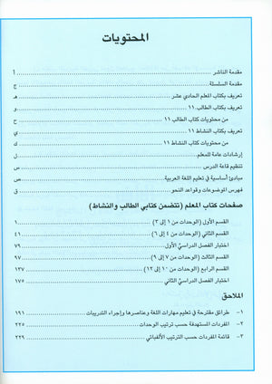 I Love Arabic Teacher Book Level 11 أحب العربية