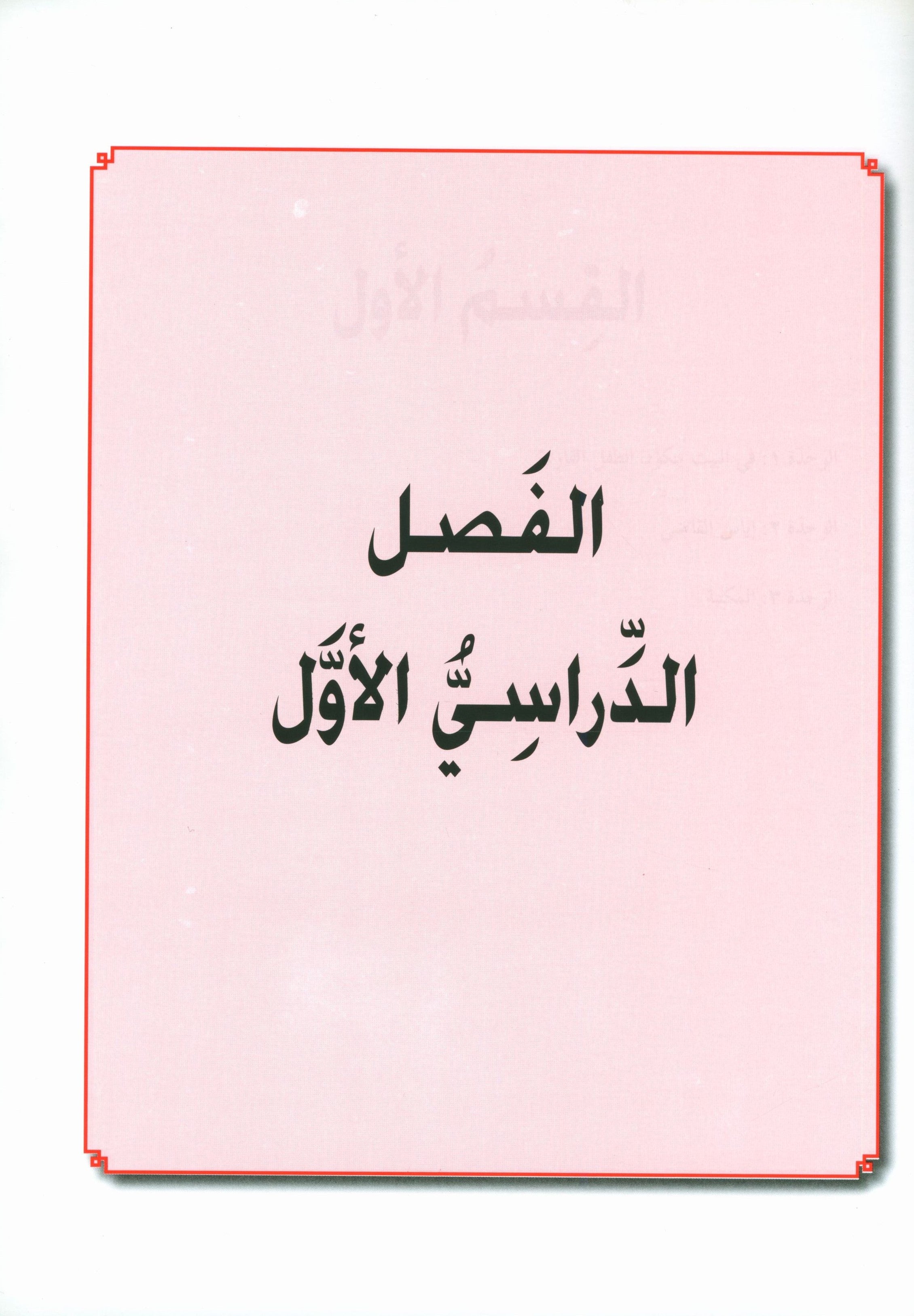 I Love Arabic Teacher Book Level 11 أحب العربية