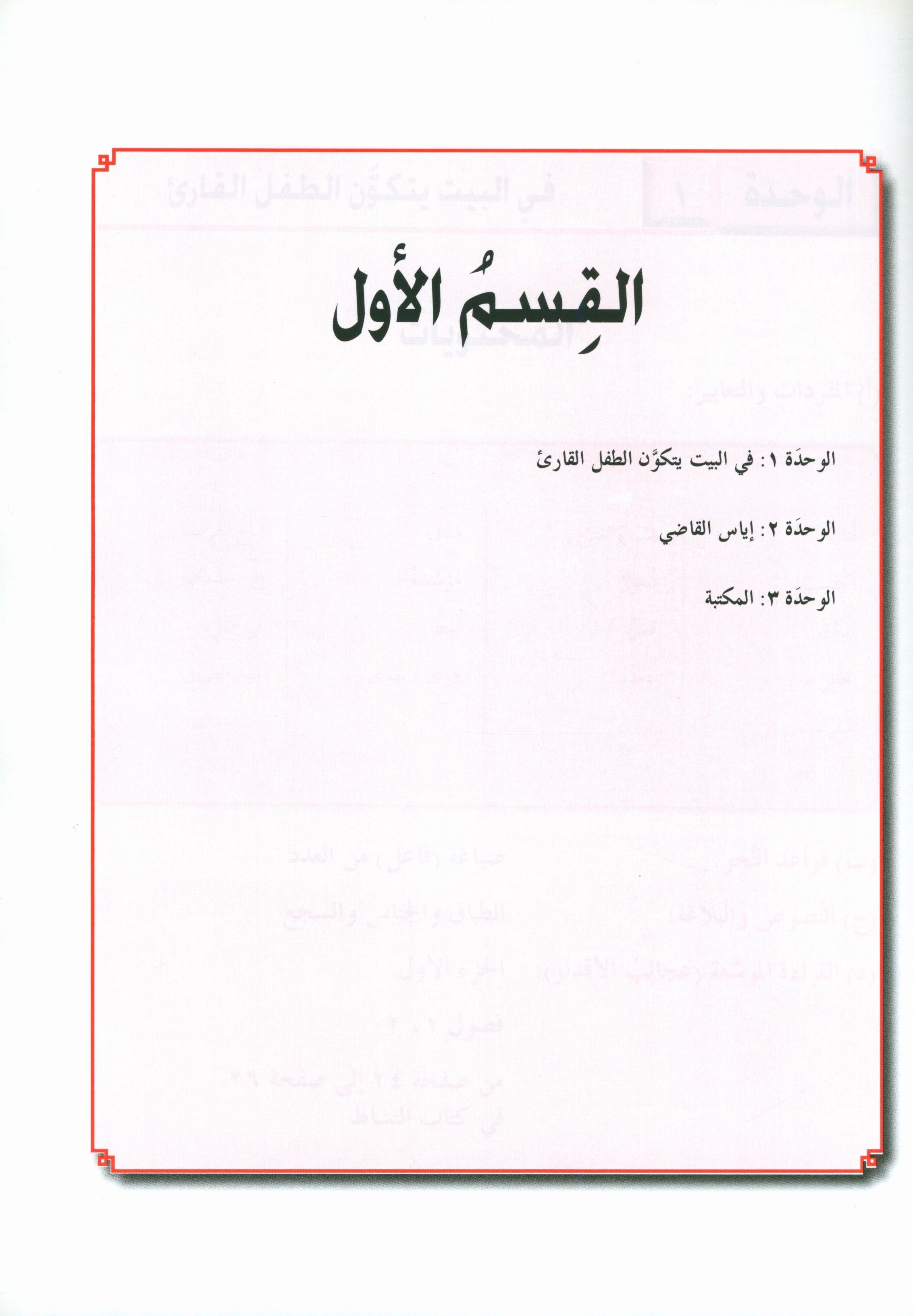 I Love Arabic Teacher Book Level 11 أحب العربية